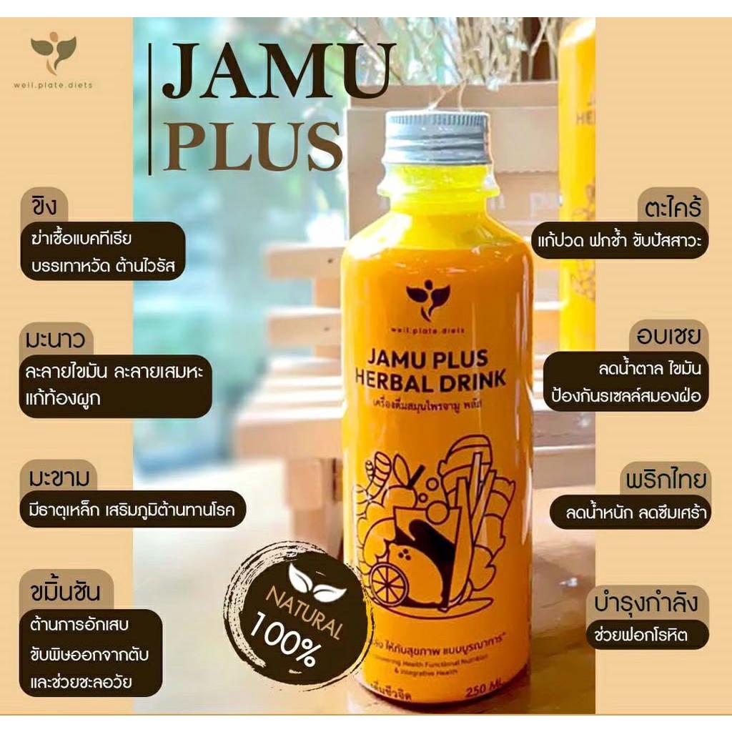 2-ขวด-jamu-plus-น้ำจามู-น้ำขมิ้นสกัด-เครื่องดื่มสมุนไพร-น้ำขมิ้นชัน-ขิง-มะขาม-สมุนไพร