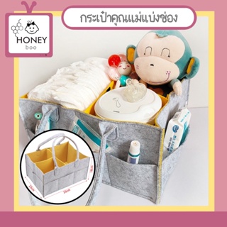 [HB-BAG-KTKSEKAT] กระเป๋าคุณแม่ กระเป๋าแบบพกพา เตรียมอุปกรณ์สำหรับลูกน้อย