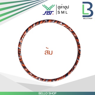 ภาพขนาดย่อของภาพหน้าปกสินค้าฮูล่าฮูปผู้ใหญ่ ฮูล่าฮูป FBT Hula Hoop รุ่น 77480 ฮูลาฮูป มีน้ำสำหรับถ่วงน้ำหนัก จากร้าน fbt.th บน Shopee ภาพที่ 6