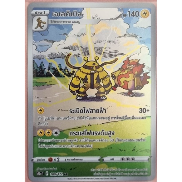[Pokémon TCG] การ์ดโปเกมอนระดับ AR รูปอาร์ตสวยๆ จากชุดเสริมล่าสุด ชุด ...