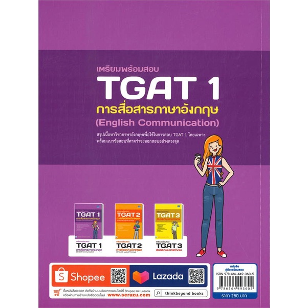 หนังสือ-เตรียมพร้อมสอบ-tgat-1-การสื่อสารภาษาอัง-สนพ-think-beyond-หนังสือคู่มือประกอบการเรียน-อ่านเพลิน