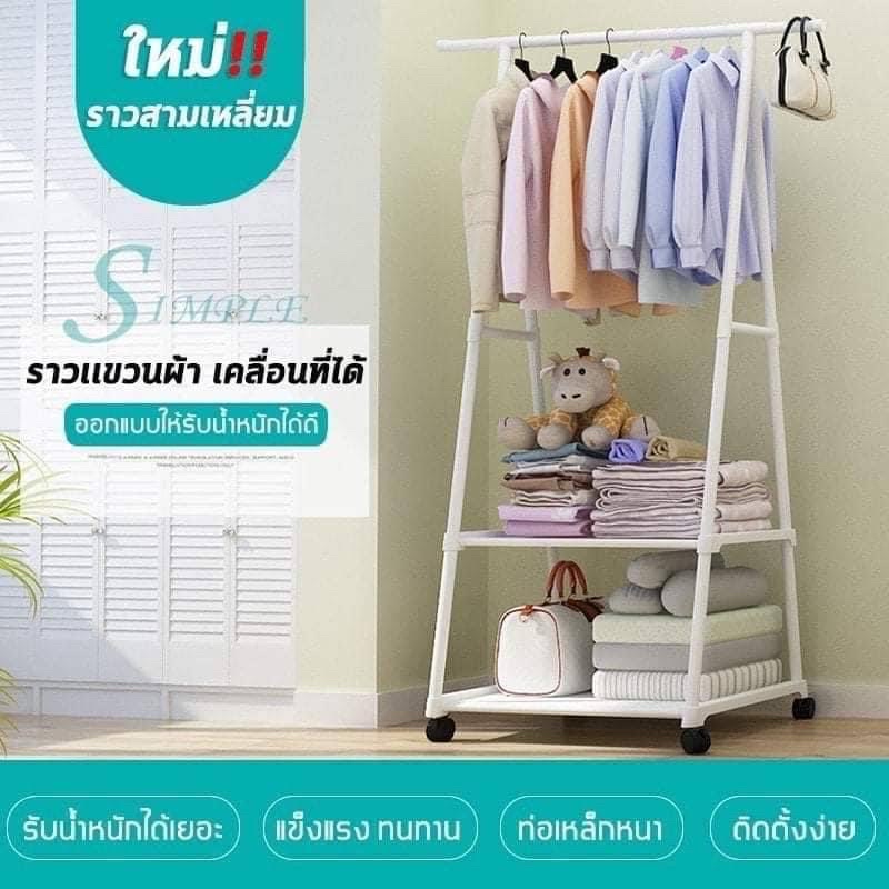 ราวแขวนเสื้อมีล้อเลื่อนทรงสามเหลี่ยม-ประหยัดพื้นที่