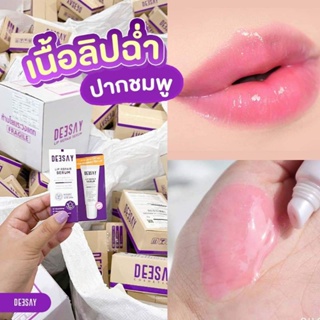 ของแท้/มีของแถม✅️ DEESAY​ LIP​ REPAIR SERUM ลิปแก้ปากดำ รีแพร์ปากให้กลับมาอมชมพูทันที รับรองมาตรฐาน Eco Cert ระดับโลก