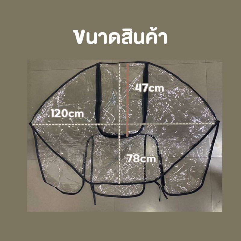 พลาสติกคลุมรถเข็นเด็ก-ที่คลุมรถเข็นเด็ก-กันเปียก-กันเชื้อโรค