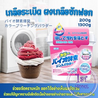 ผงฟอกผ้าขาวขจัดคราบสกปรกขจัดคราบเหลือง มีกลิ่นหอม  Laundry detergents