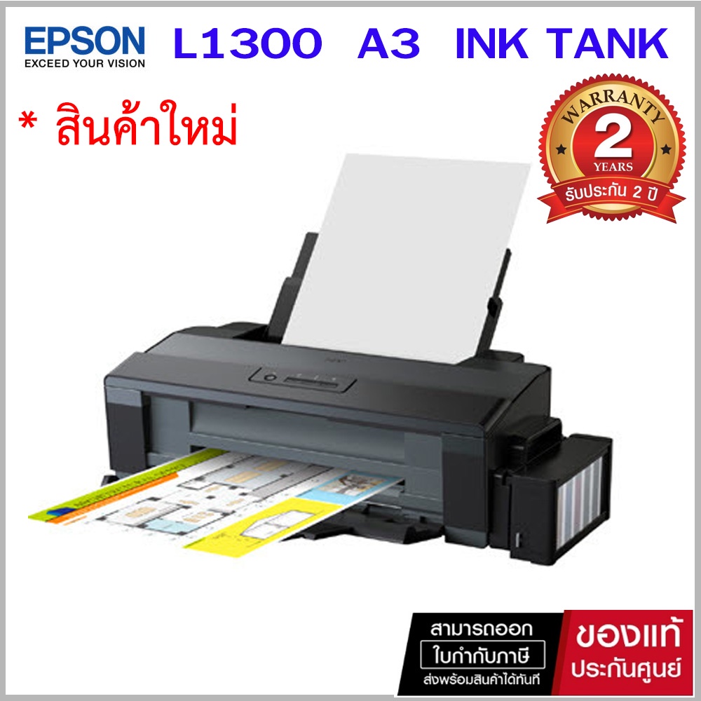 ปริ้นเตอร์ Epson L1300 A3 Ink Tank Printer (ใช้หมึกรุ่น Ink T664 CMYK L ...