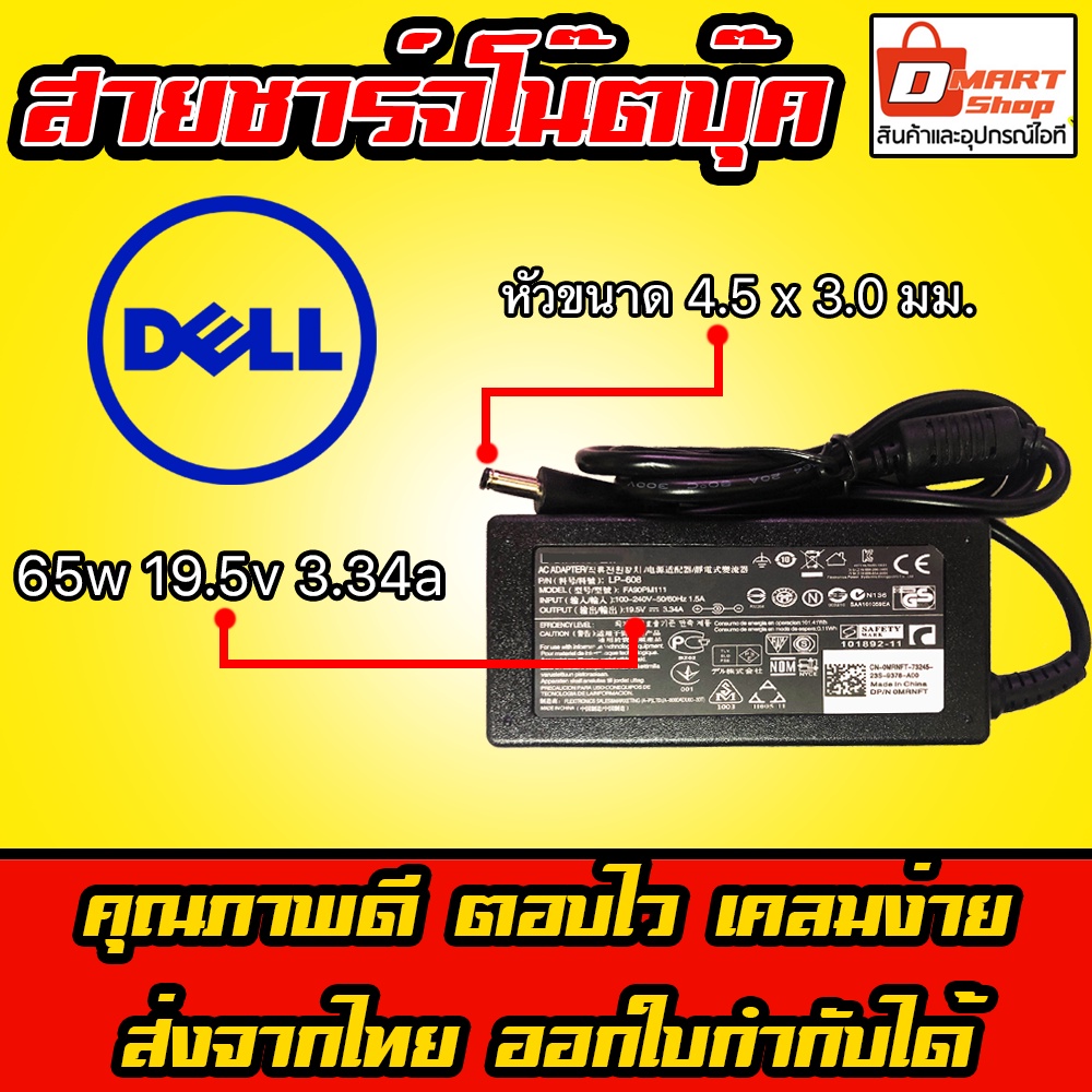 ภาพหน้าปกสินค้า️ Dmartshop  Dell ไฟ 65W 19.5v 3.34a หัว 4.5 x 3.0 mm Inspiron สายชาร์จ อะแดปเตอร์ ชาร์จไฟ โน๊ตบุ๊ค Notebook Adapter