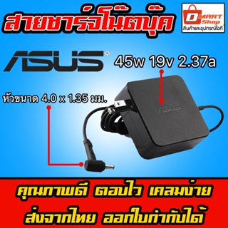 ภาพหน้าปกสินค้า⚡️ Asus ตลับ 45W 19v 2.37a หัว 4.0 * 1.35 mm UX305 UX21A UX31A UX32A สายชาร์จ อะแดปเตอร์ โน๊ตบุ๊ค เอซุส Notebook Adapter ที่เกี่ยวข้อง
