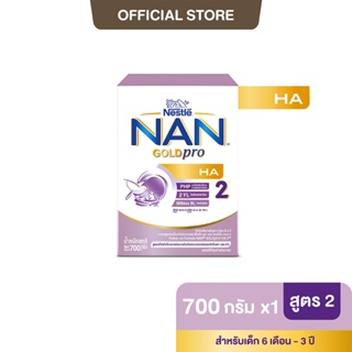 [นมผง] NAN GOLDpro นมผง แนน โกลด์โปร เอชเอ สูตร 2  700 กรัม นมผงสำหรับเด็กทารกอายุ 6 เดือน - 3 ปี