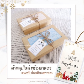 ราคาและรีวิวผ้าคลุมไหล่ Gift box (กล่องสั้น) - ผ้าซาติน ผ้าแพร ของชำร่วย ของรับไหว้ ของขวัญปีใหม่ ของไหว้ผู้ใหญ่ มาลัยผ้าขาวม้า