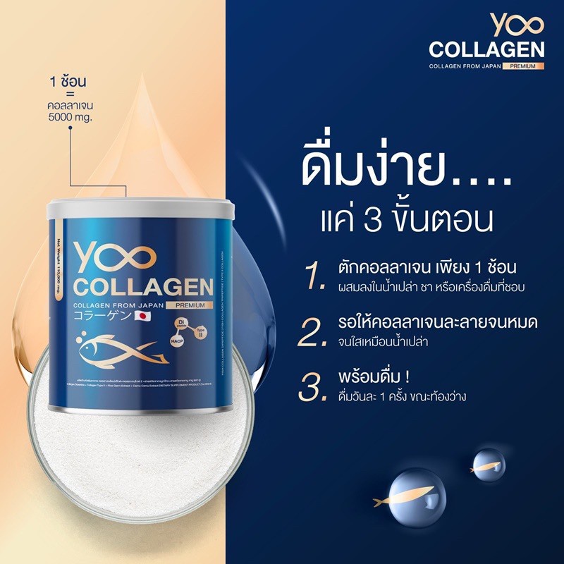 3-แถม-2-ส่งฟรี-yoo-collagen-ราคานี้ของแท้100-ยูคอลลาเจน-คอลลาเจนเกรดพรีเมี่ยมนำเข้าจากญี่ปุ่น-ของแท้-ลอตปัจจุบัน