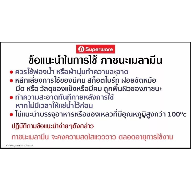 ซุปเปอร์แวร์ลายใหม่ล่าสุดชุดจานทรงลึก-8-นิ้ว-6-ชิ้นสีแดงสดใสลายเดอะปริ้นเซสราคา830ลด659บาท