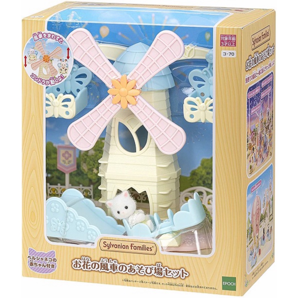 sylvanian-families-สนามเด็กเล่นกังหันลมดอกไม้-epoch-ผลิตภัณฑ์จากประเทศญี่ปุ่น-สไลด์เดอร์น้องแมวเปอร์เซีย