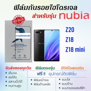 ฟิล์มไฮโดรเจล เต็มจอ ตรงรุ่น nubia Z20,Z18,Z18 mini ฟรี!อุปกรณ์ติดฟิล์ม