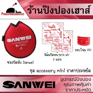 ภาพหน้าปกสินค้าชุด Accessory อุปกรณ์เสริม ซองปิดหัวไม้ปิงปอง , ฟิล์มปิดหน้ายางปิงปอง และขอบโฟม ในราคาสุดคุ้ม ที่เกี่ยวข้อง