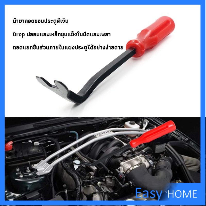 ไขควง-งัดพุก-งัดกิ๊บ-เครื่องมือถอดไฟหน้า-สําหรับซ่อมแซมไฟหน้ารถยนต์-automotive-tools