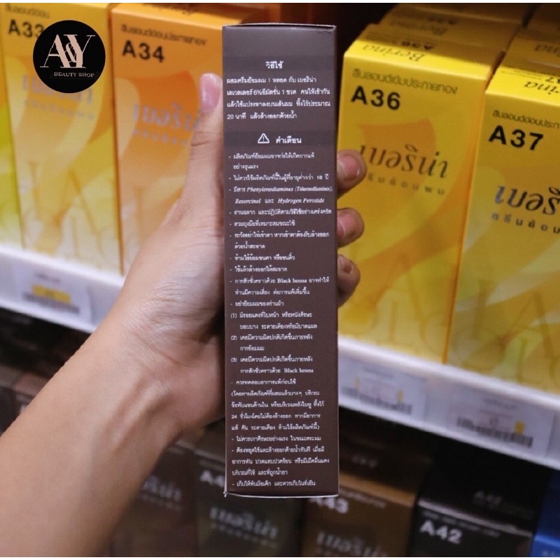 berina-hair-color-cream-ครีมย้อมผม-เบอริน่า-a29-สีช็อกโกแลตกลาง