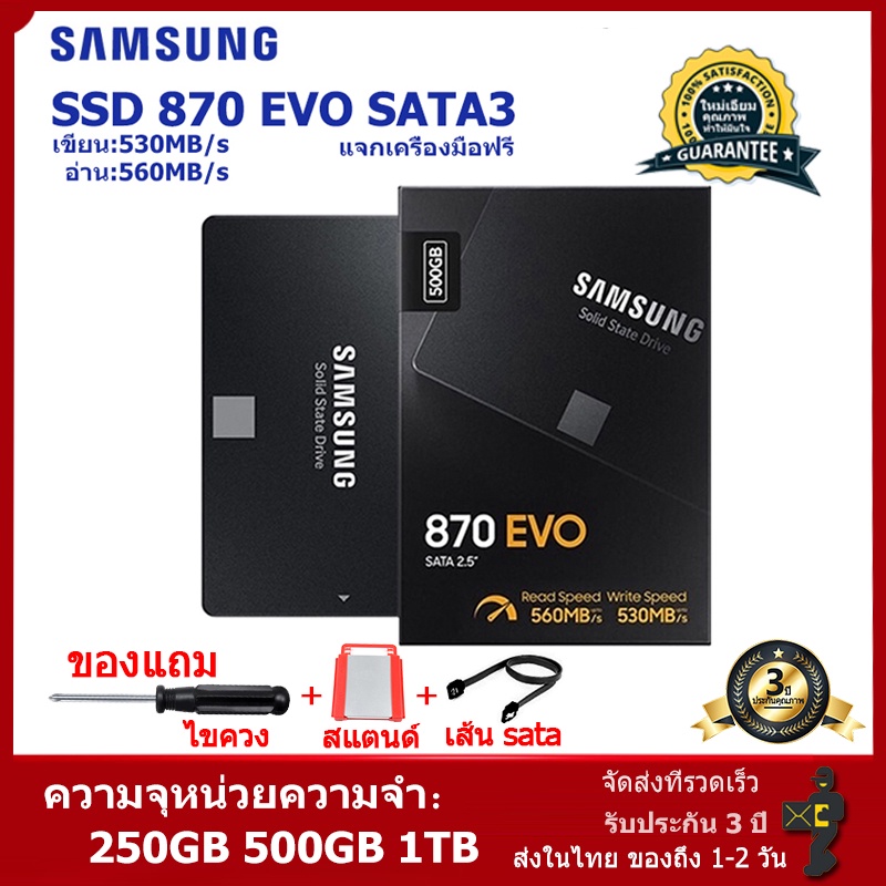 ภาพหน้าปกสินค้าSAMSUNG SSD (เอสเอสดี) 250GB 500GB 1TB 2TB 870 EVO SATA3 2.5" For Notebook PC ประกัน 5 ปี จากร้าน omar.th บน Shopee