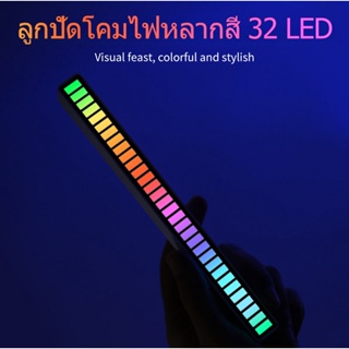 แท่งไฟเปลี่ยนสี แถบไฟ led เปลี่ยนสีตามเพลง แท่งไฟเปลี่ยนสีLed  ควบคุมไฟ RGB แถบไฟเปลี่ยนสีตามจังหวะเพลง