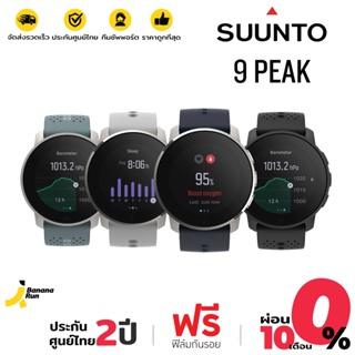 สินค้า Suunto 9 Peak นาฬิกาบางเบา (รับประกันศูนย์ไทย 2 ปี) BananaRun