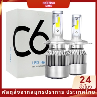 ไฟหน้ารถยนต์ C6 LED 1คู่ 6000K แสงสีขาว สีขาว สำหรับไฟหน้า ไฟตัดหมอก สว่าง แสงไกล กันน้ำ H1 H3 H7 H8 H9 H11 9005 HB3 H10 9006 HB4 9012