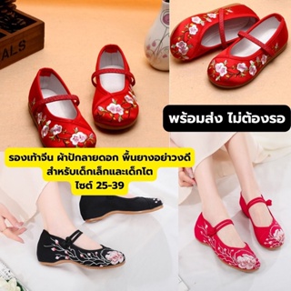 ภาพหน้าปกสินค้ารองเท้าจีนผู้หญิง รองเท้าจีนเด็กและเด็กโต ผู้ใหญ่ รองเท้าตรุษจีน ลายปักดอกไม้สีแดง สีดำ พร้อมส่ง ที่เกี่ยวข้อง