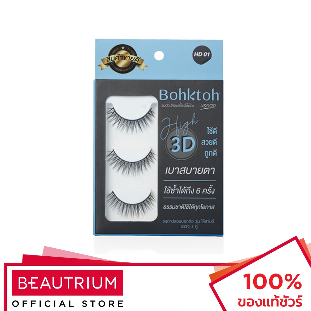 bohktoh-false-eyelashes-high-3d-ขนตาปลอม-3-pairs