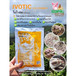 สินค้า IVOTIC ไอโวติก กำจัดพยาธิในสัตว์ภายนอกและภายใน ชนิดผงผสมอาหาร