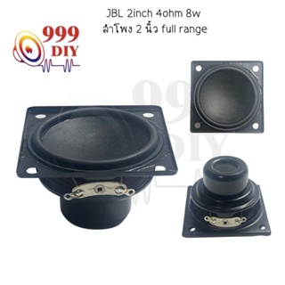 999DIY JBL 2นิ้ว full range speaker ลำโพงฟูลเรนจ์ 4Ω 8W  เบสเสียงกลาง ลำโพงเครื่องเสียงรถยนต์ ลําโพงซับวูฟเฟอร์