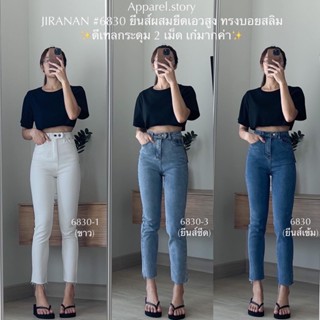 กางเกงยีนส์ JIRANAN 6830 ทรงบอยสลิม ยืดกระชับ ใส่สบายมากกก