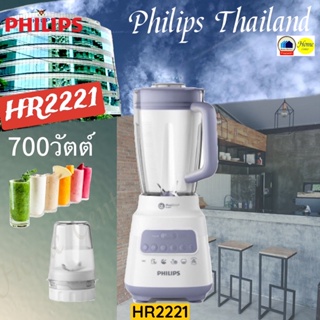 ภาพหน้าปกสินค้าHR2221เครื่องปั่นPHILIPS700WATTS2ลิตร ที่เกี่ยวข้อง