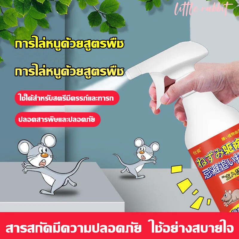 พร้อมส่งจากไทย-ปลีก-ส่งน้ำยาฉีดไล่หนู-500ml-สเปรย์ไล่หนู-น้ำยาไล่หนู