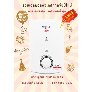 ASTINA / MIRAGE เครื่องทำน้ำอุ่น น้ำอุ่น 4500วัตต์ ระบบความปลอดภัยด้วยระบบนิรภัย ELSD พร้อมรับประกัน 5 ปี