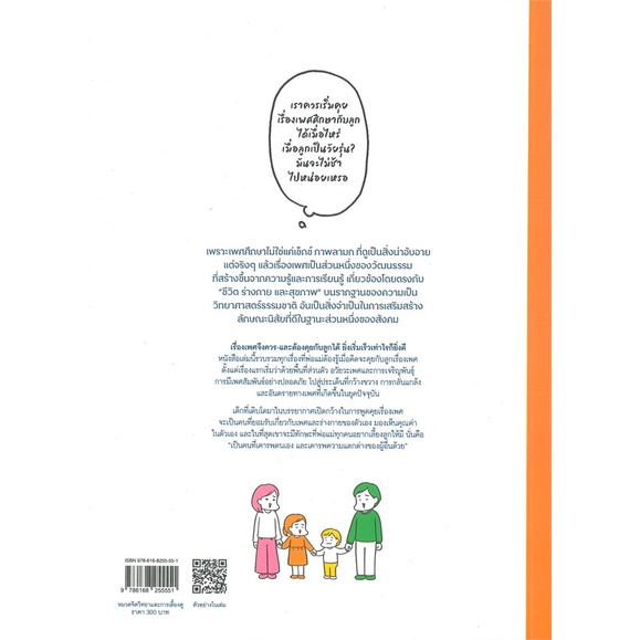 หนังสือsex-education-for-parents-คุยกับลูกฯ-cafebooksshop