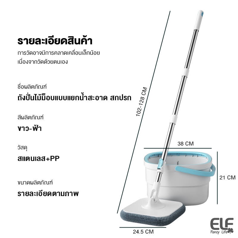 elf-ชุดถังปั่น-ชุดถังปั่นระบบแยกน้ำเสียน้ำดี-มีที่ระบายน้ำ-ผ้าม็อบไมโครไฟเบอร์-ไม้ถูพื้น-4081