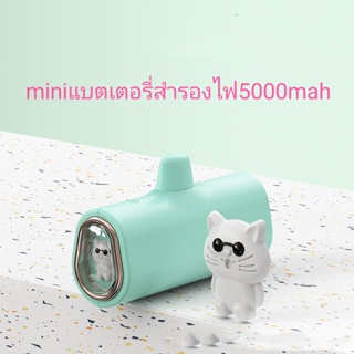 MINIแบตเตอรี่สำรองไฟ แคปซูลpower bank5000mahภาวะฉุกเฉินmini type-c ip micro