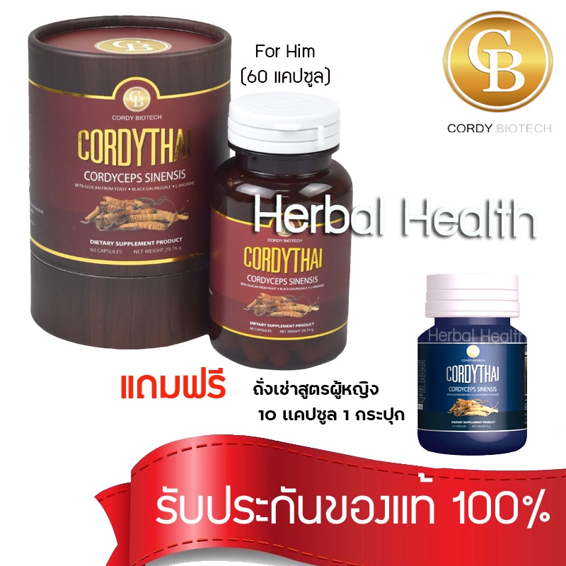 exp8-25-cordythai-สูตรใหม่-ถั่งเช่าคอร์ดี้ไทย-สูตรชาย-60-เเคปซูล-เเถม-ถั่งเช่าสุตรหญิง-ขนาด10-เเคปซูล-1กระปุก