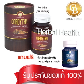 💓exp8/25💓⚡️ Cordythai สูตรใหม่ ถั่งเช่าคอร์ดี้ไทย สูตรชาย (60 เเคปซูล)  เเถม ถั่งเช่าสุตรหญิง ขนาด10 เเคปซูล 1กระปุก