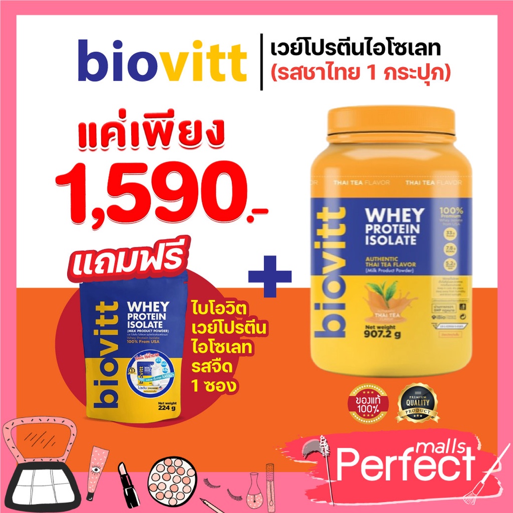 ภาพหน้าปกสินค้าแถมฟรี ฺbiovitt รสนม Biovitt Whey Protein Thai TEA ไบโอวิต ชาไทย เวย์โปรตีน ลีนไขมัน กล้ามเนื้อกระชับ เร่งเผาผลาญไขมัน จากร้าน perfectmalls บน Shopee