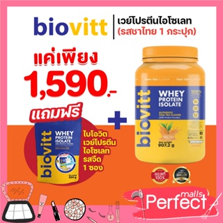 ภาพขนาดย่อของภาพหน้าปกสินค้าแถมฟรี ฺbiovitt รสนม Biovitt Whey Protein Thai TEA ไบโอวิต ชาไทย เวย์โปรตีน ลีนไขมัน กล้ามเนื้อกระชับ เร่งเผาผลาญไขมัน จากร้าน perfectmalls บน Shopee