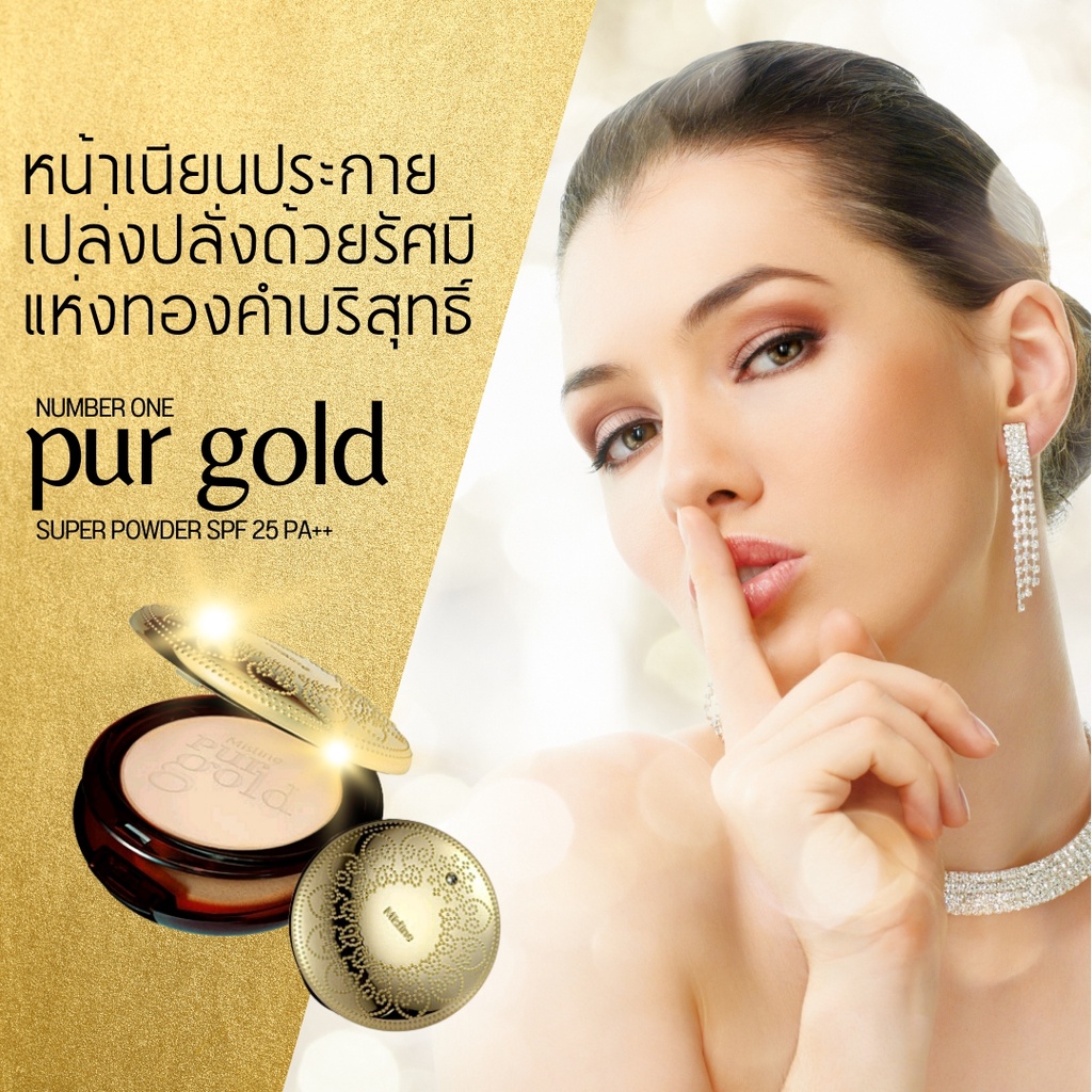 แป้งพัฟฟ์-มิสทีน-นัมเบอร์วัน-เพอร์โกลด์-spf-25-pa-mistine-number-one-pur-gold-spf-25-pa