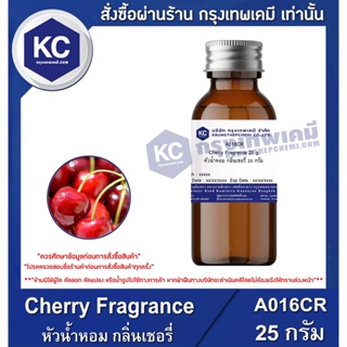 ภาพหน้าปกสินค้าA016CR-25G Cherry Fragrance : หัวน้ำหอม กลิ่นเชอรี่ 25 กรัม ที่เกี่ยวข้อง