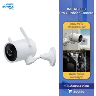 IMILAB EC3 Pro Outdoor Camera กล้องวงจรปิด กล้องวงจรปิด กล้องวงจรปิดไร้สาย