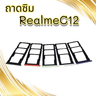 ถาดซิมRealmeC12/ ถามซิมนอกRealmeC12 / ถาดใส่ซิมRealme C12/ ถาดซิมโทรศัพท์มือถือ