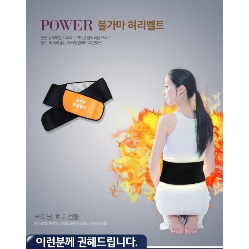 infrared-pain-relief-belt-เข็มขัดอินฟาเรดลดปวดสลายไขมัน