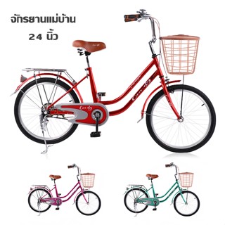 จักรยานแม่บ้านญี่ปุ่น จักรยานผู้ใหญ่ จักรยานจ่ายตลาด มีตะกร้าด้านหน้า ล้อ 24 นิ้ว แข็งแรง ปั่นง่าย เหมาะสำหรับผู้ใหญ่CTB