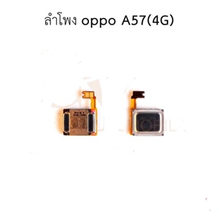 ลำโพงหูฟัง  OPPO A57(4G)