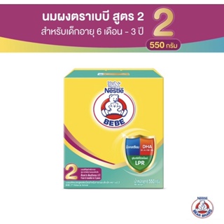 สินค้า BEAR BRAND ตราหมี สูตร 2 นมผงสำหรับเด็กเล็ก อายุตั้งแต่ 6 เดือนถึง 3 ปี ขนาด 550 กรัม (1กล่อง)