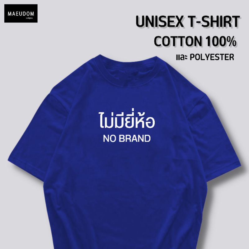 ปรับแต่งได้-เสื้อยืด-รีวิวแน่น-ไม่มียี่ห้อ-ซื้อ-5-ตัวขึ้นไปคละลายได้ทั้งร้าน-แถมฟรีถุงผ้า-1-ใบ-29