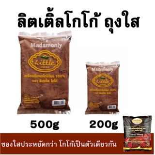 ผงโกโก้ ลิตเติ้ล 200 /500 กรัม (ถุง PE) little cocoa